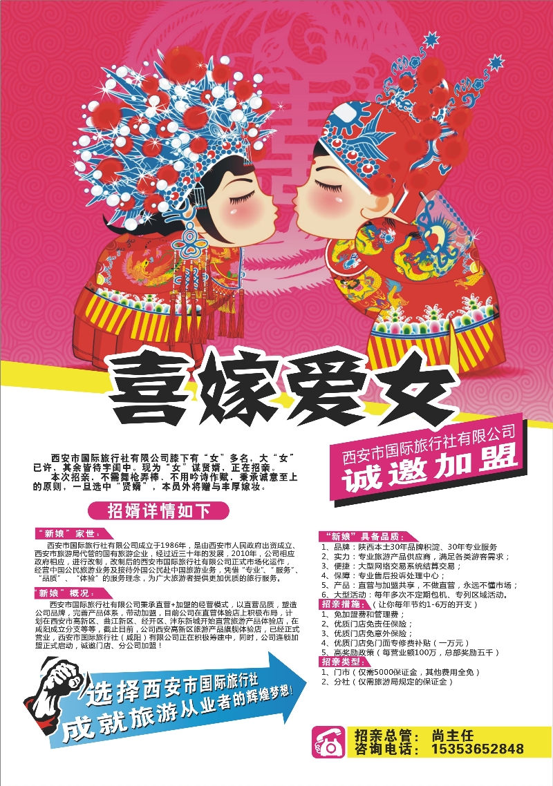 A2  西安国际旅行社诚邀加盟