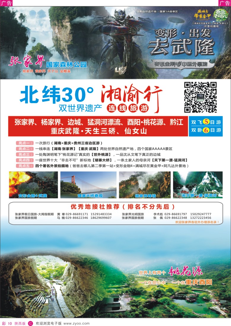 r彩010  湘渝行（张家界·重庆酉阳·武隆连线旅游产品）