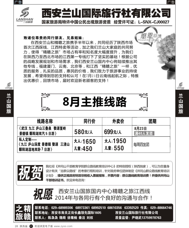 r黑028  兰山国内-精赣之旅1