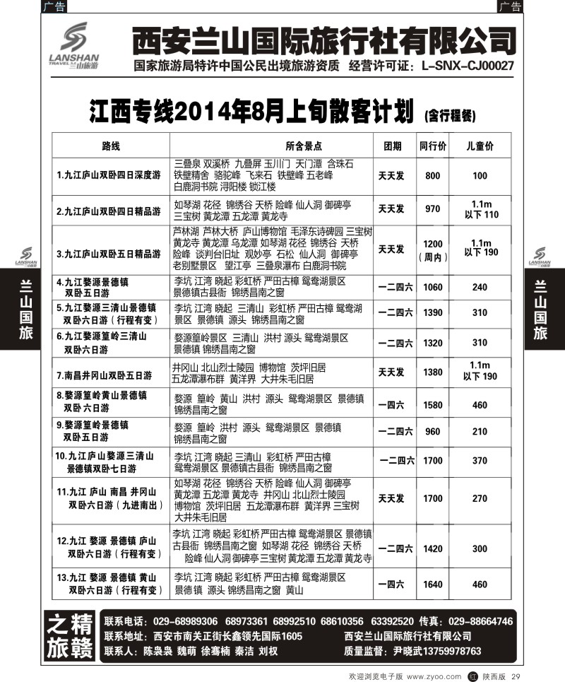 r黑029  兰山国内-精赣之旅2