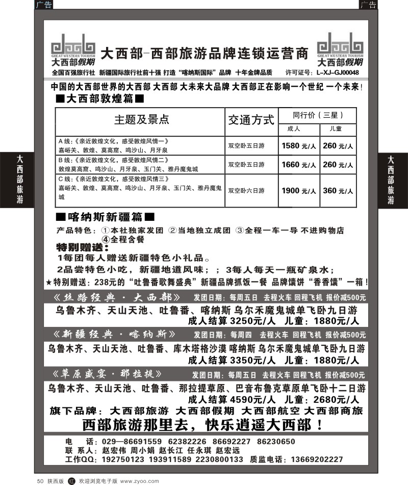 r黑050  大西部旅游