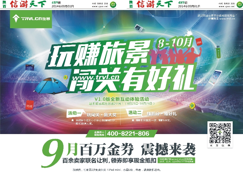 C2-C3  旅景科技·同业B2B