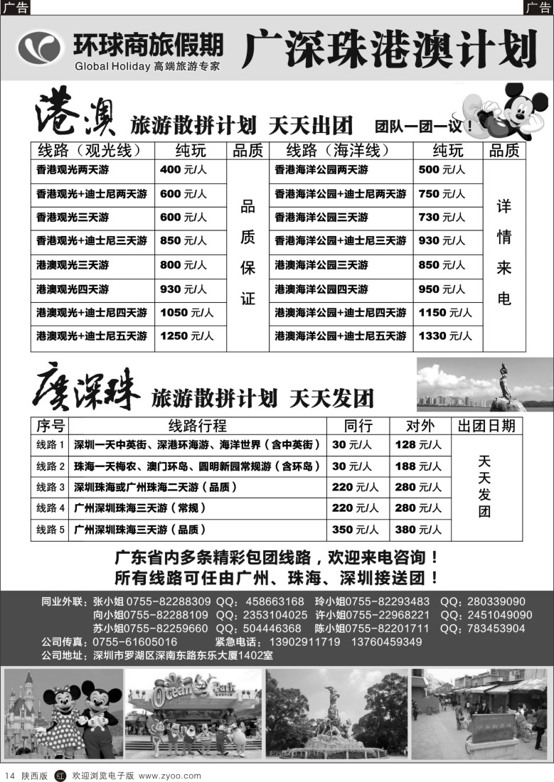 r黑014  广深珠、香港专线