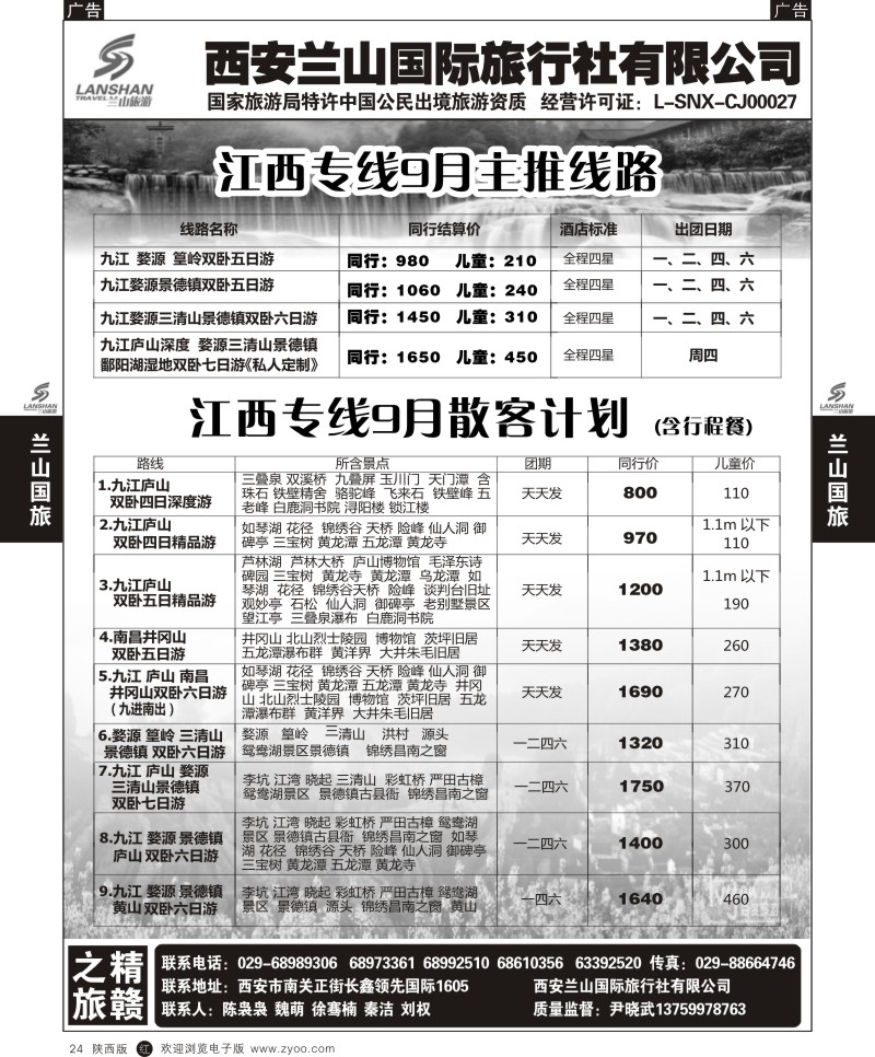 r黑024  兰山国内-精赣之旅1