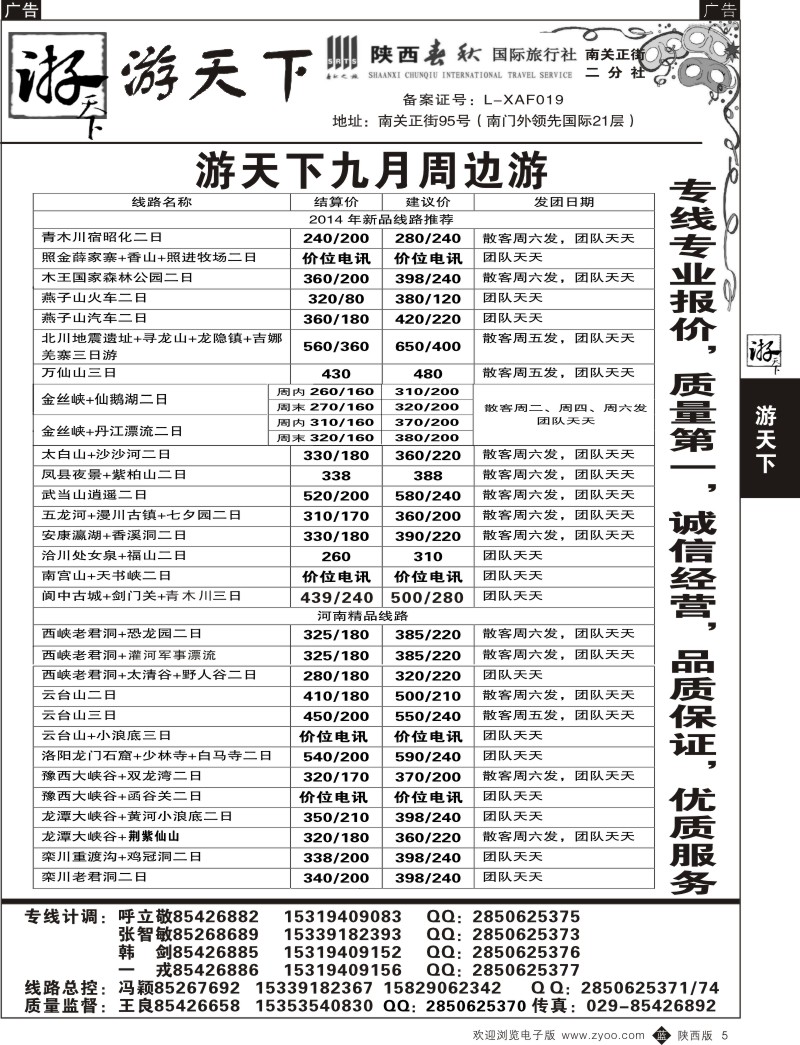 b黑005  游天下-周边游