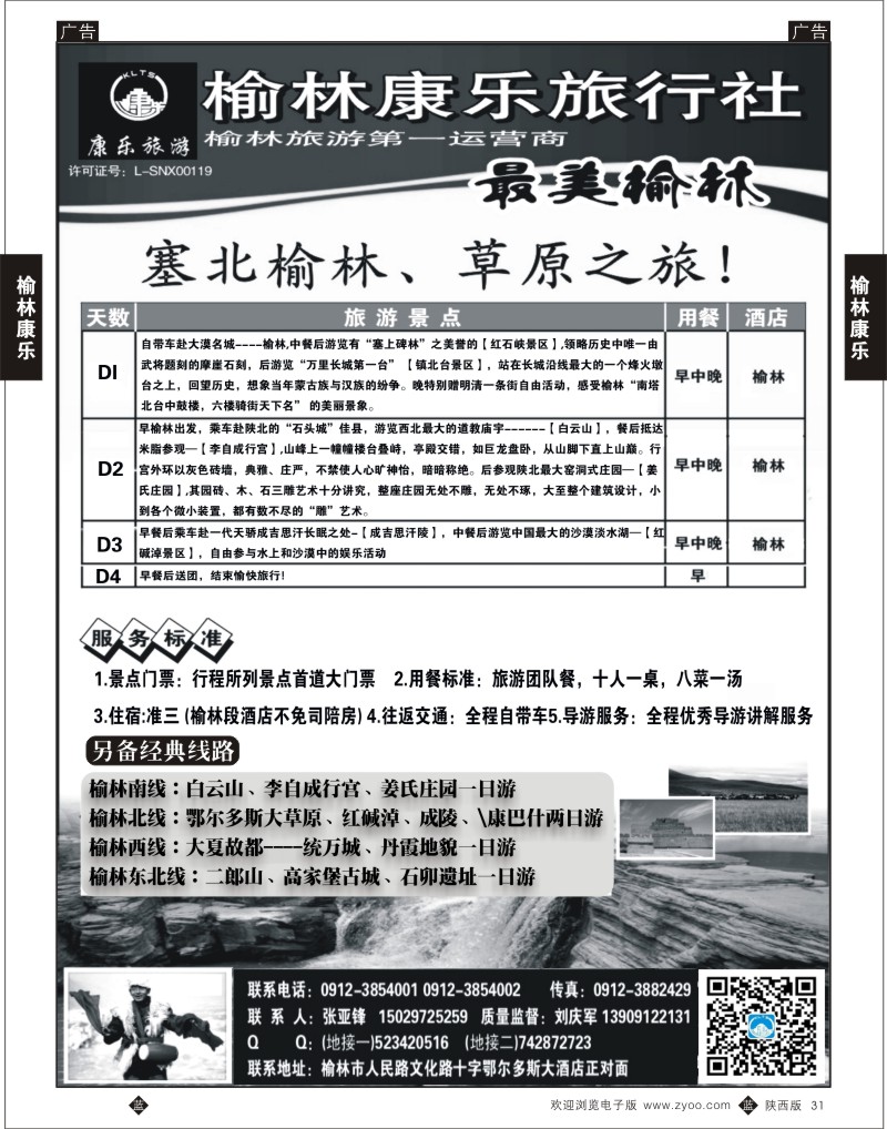 b黑031  榆林康乐