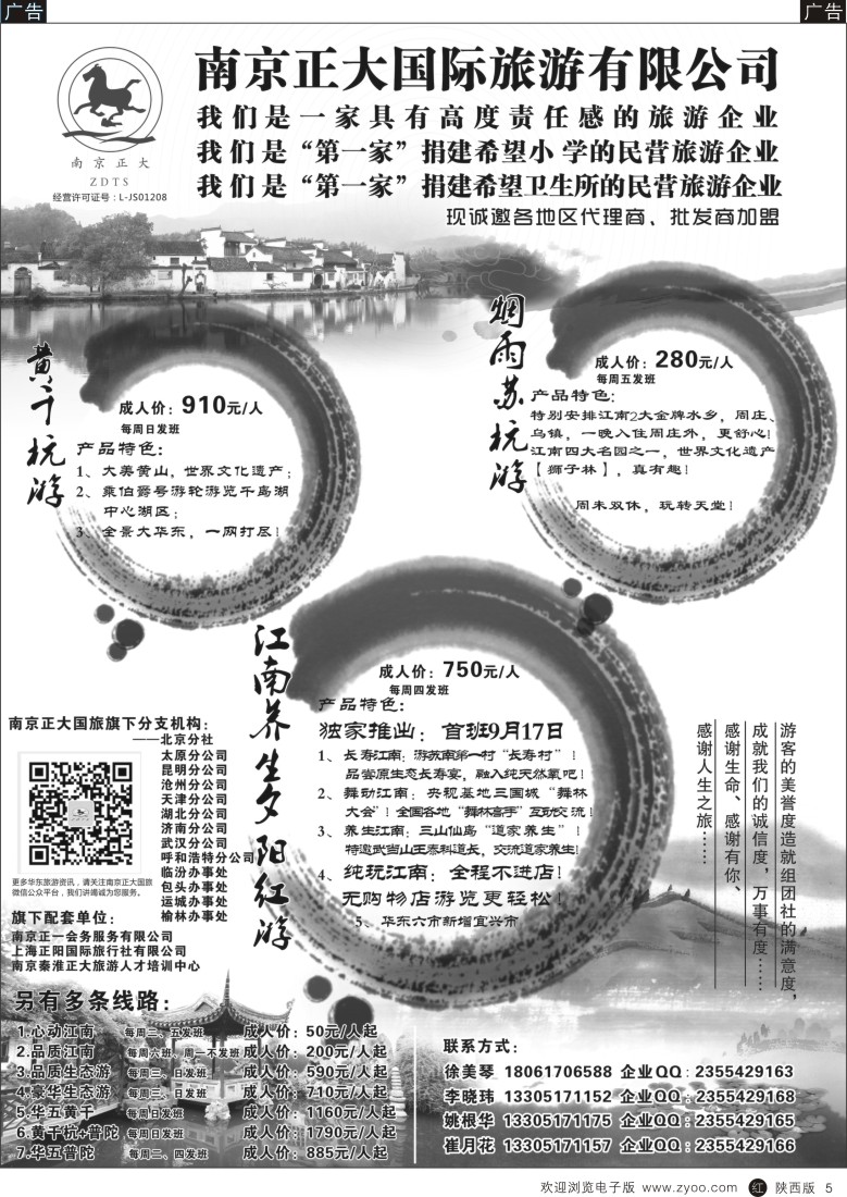 南京正大国际旅游有限公司-华东专业地接  5