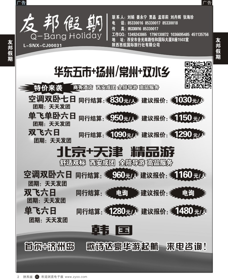 友邦假期  2