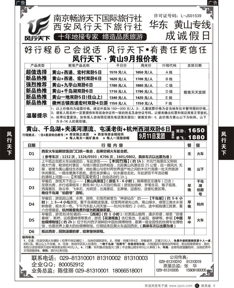 成诚假日·南京畅游天下国旅  9