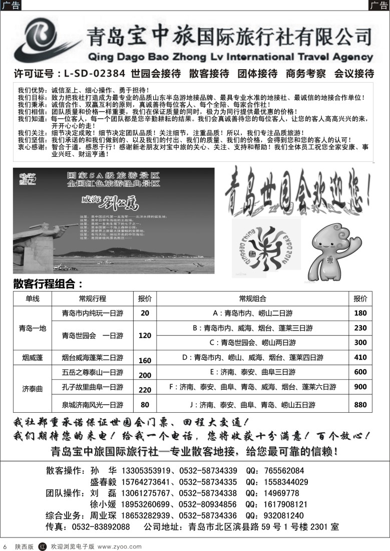 青岛宝中旅-山东专线地接   6