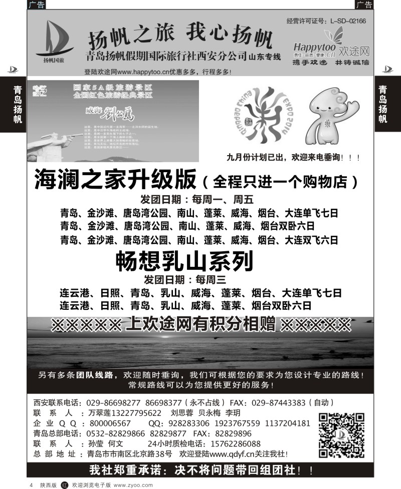 青岛扬帆假期国际旅行社西安分公司  4