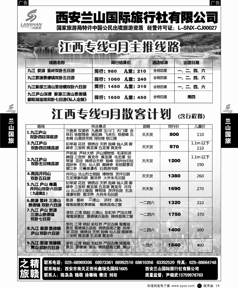 兰山国内-精赣之旅2  19