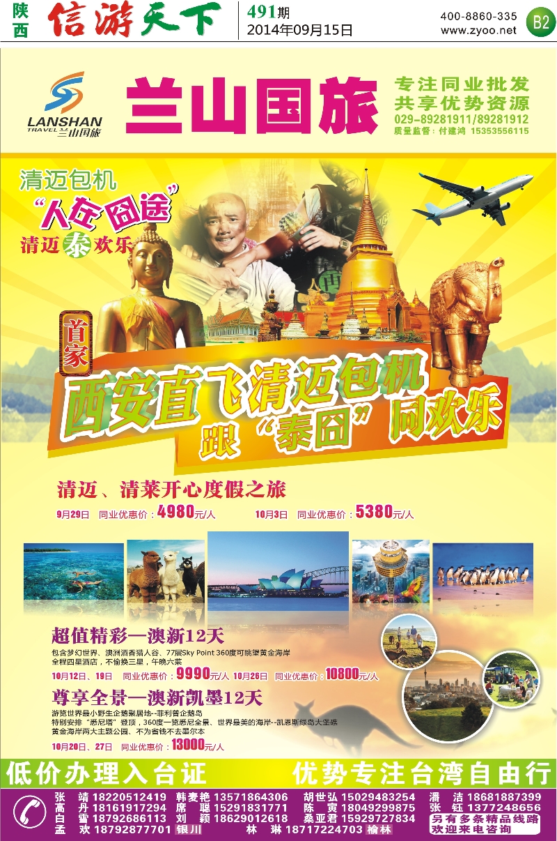B2  兰山国旅