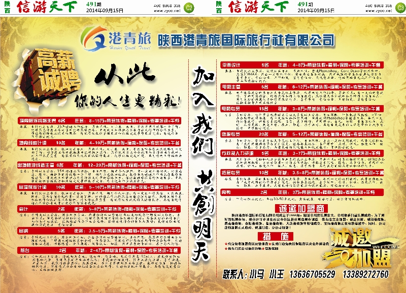C2-C3  青苹果假期