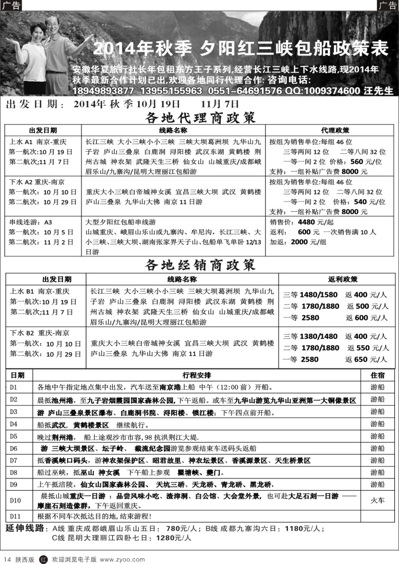 r黑014  秋季夕阳红长江三峡包船