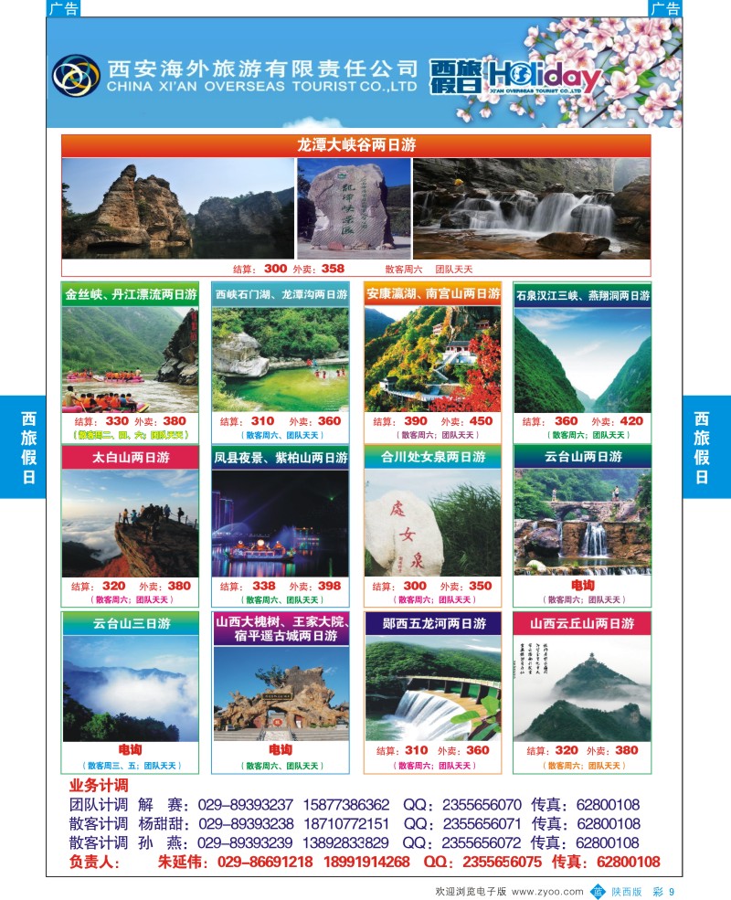 b彩009  西安海外-西旅假日