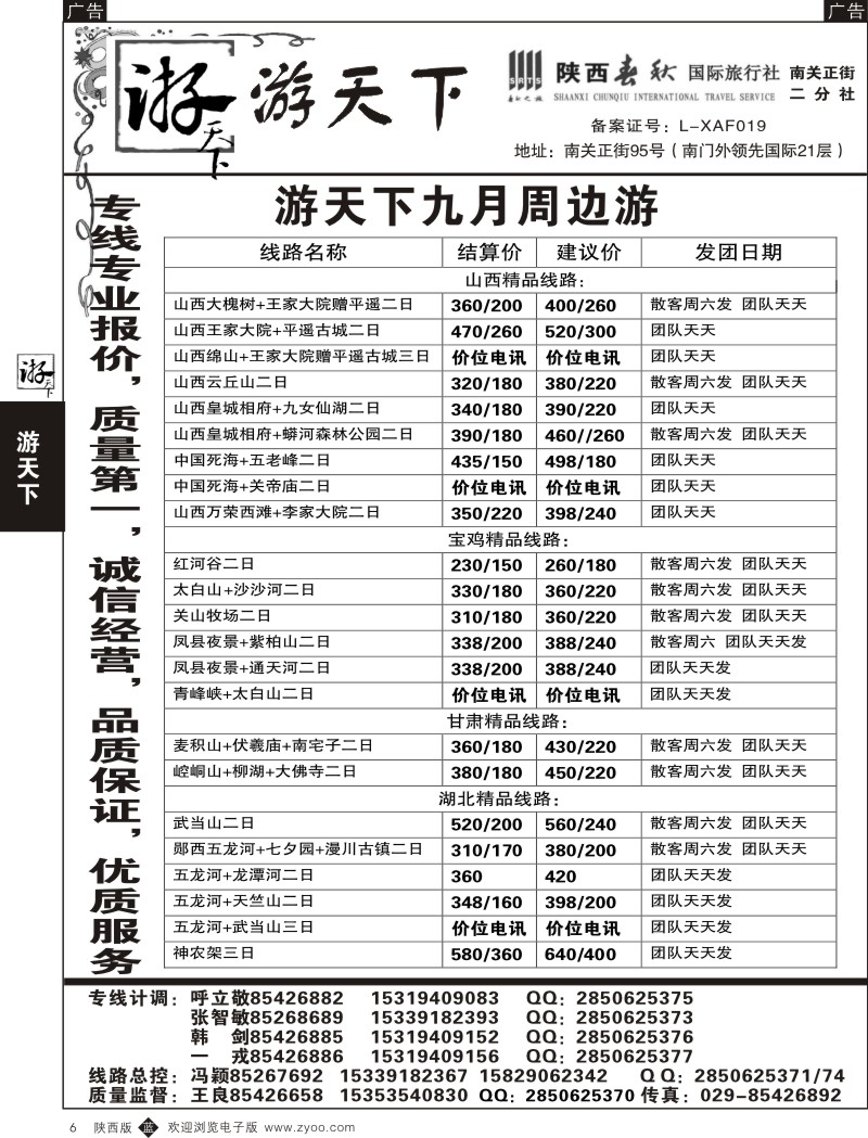 b黑006  游天下-周边游