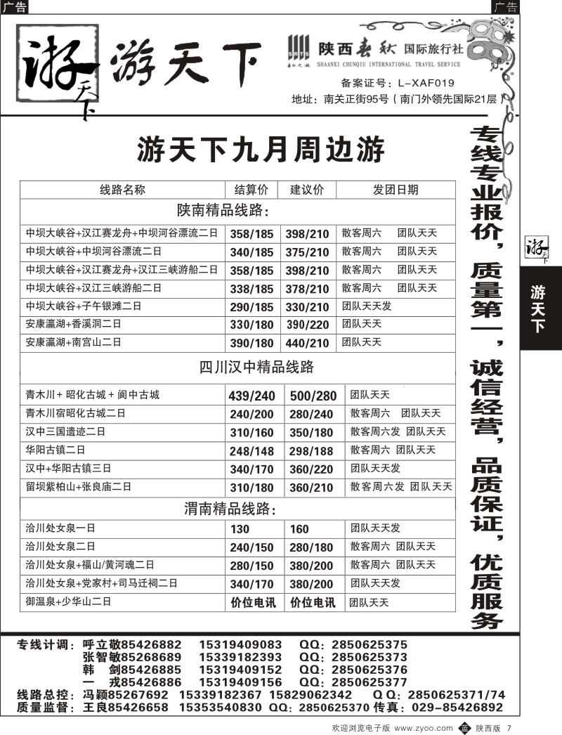 b黑007  游天下-周边游
