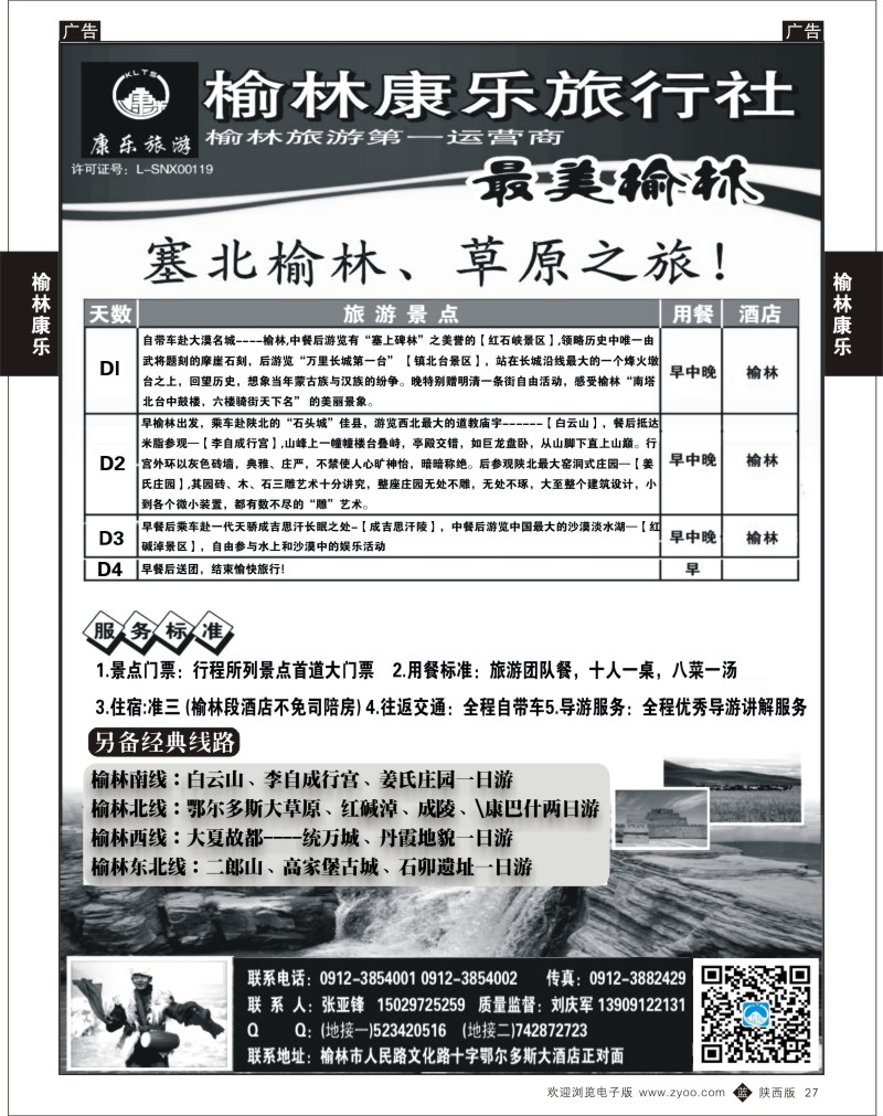 b黑027  榆林康乐