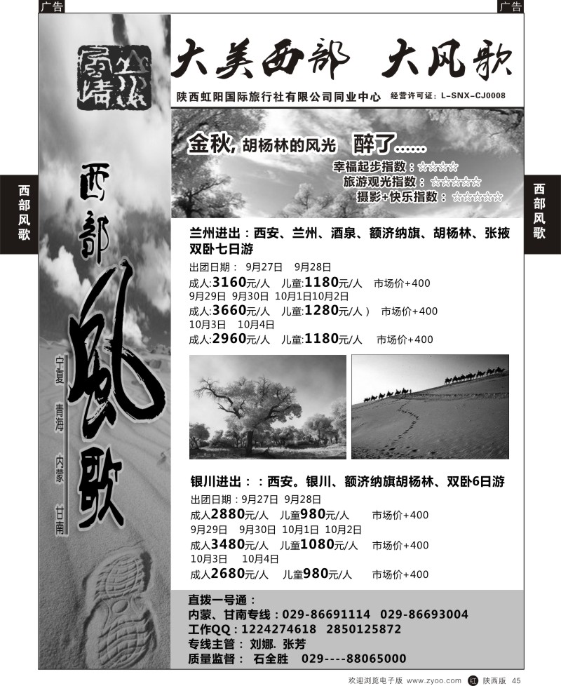 r黑045  山水风歌
