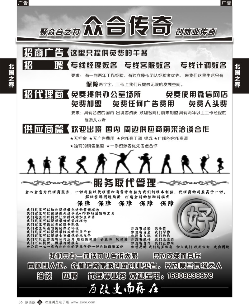 b黑036  北国之春