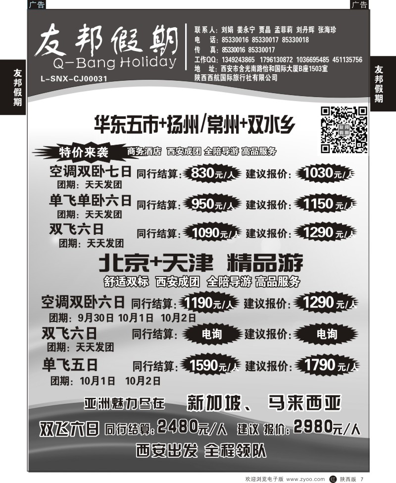 r黑007  友邦假期