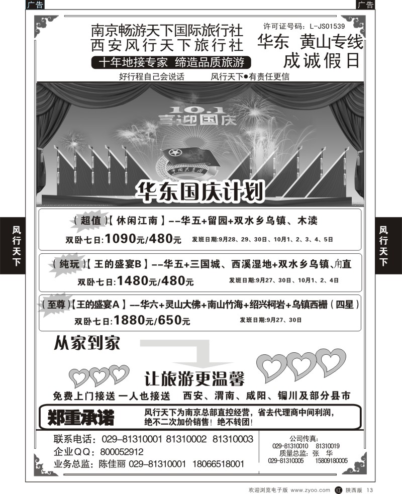 r黑013  成诚假日·南京畅游天下国旅