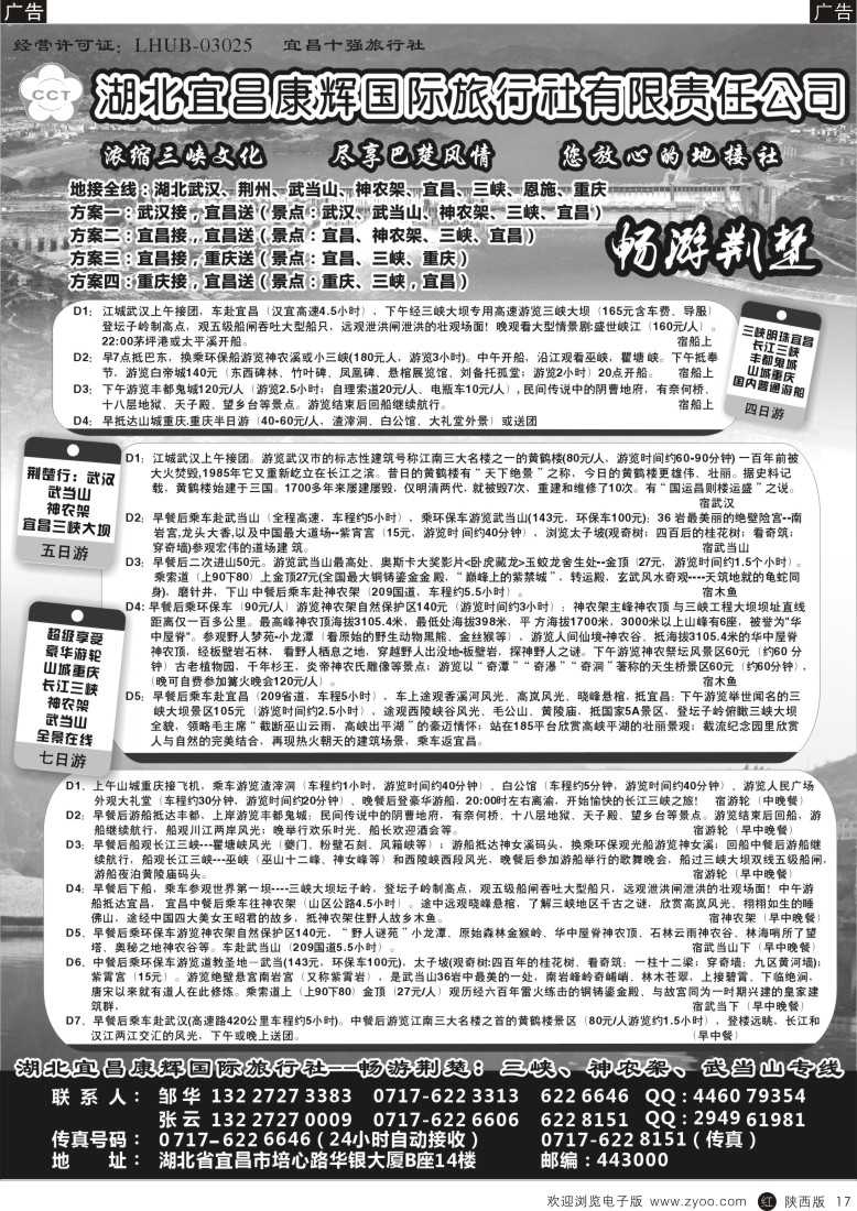 r黑017  湖北宜昌康辉国际旅行社有限责任公司--邹华