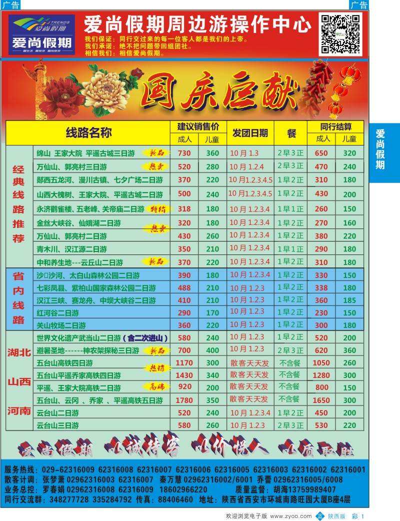 b彩001  爱尚假期  彩1