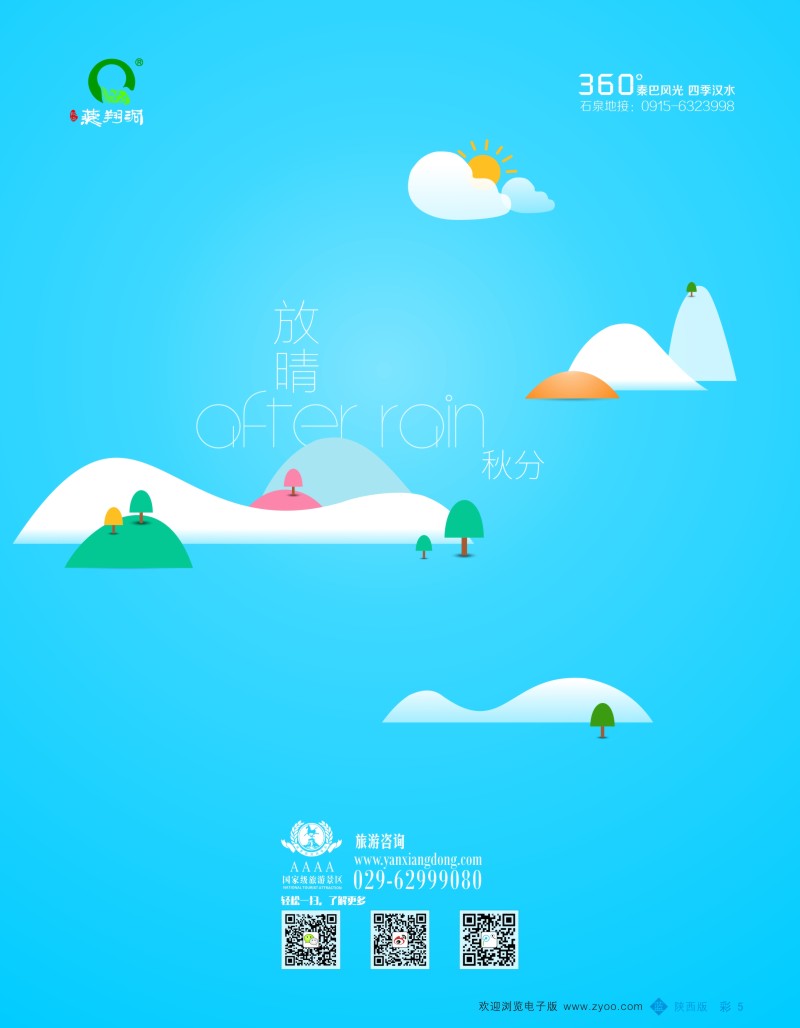b彩005  汉江燕翔洞生态旅游区  彩5