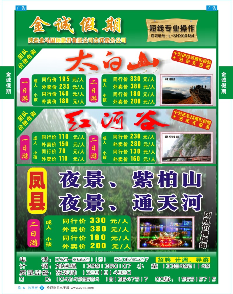 b彩006  金诚假期  彩6