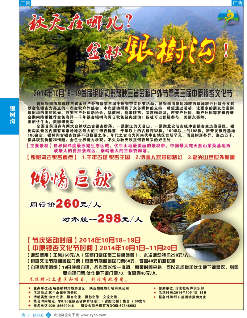 b彩008  西峡银树沟  彩8