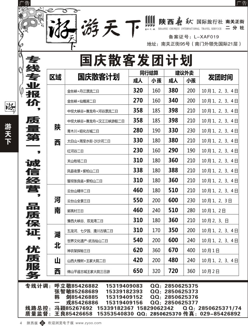 b黑004  游天下-周边游  4