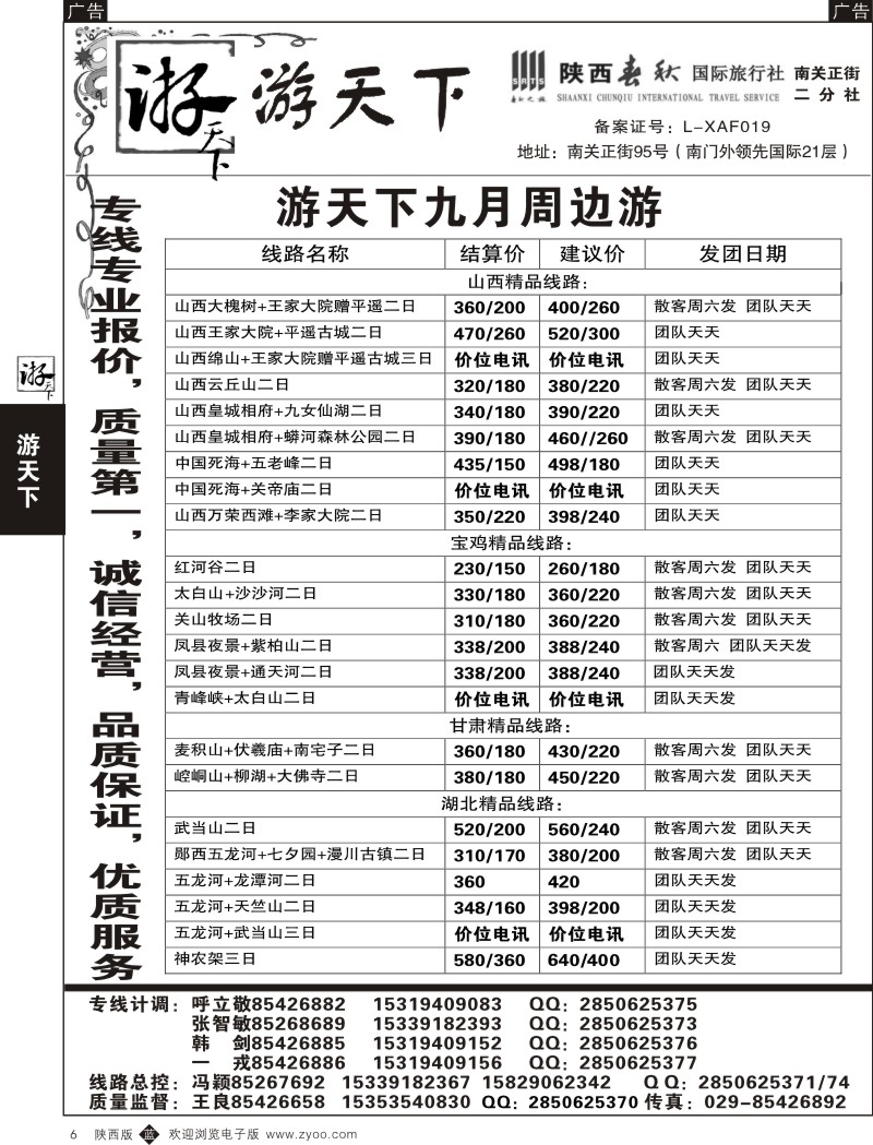 b黑006  游天下-周边游  6