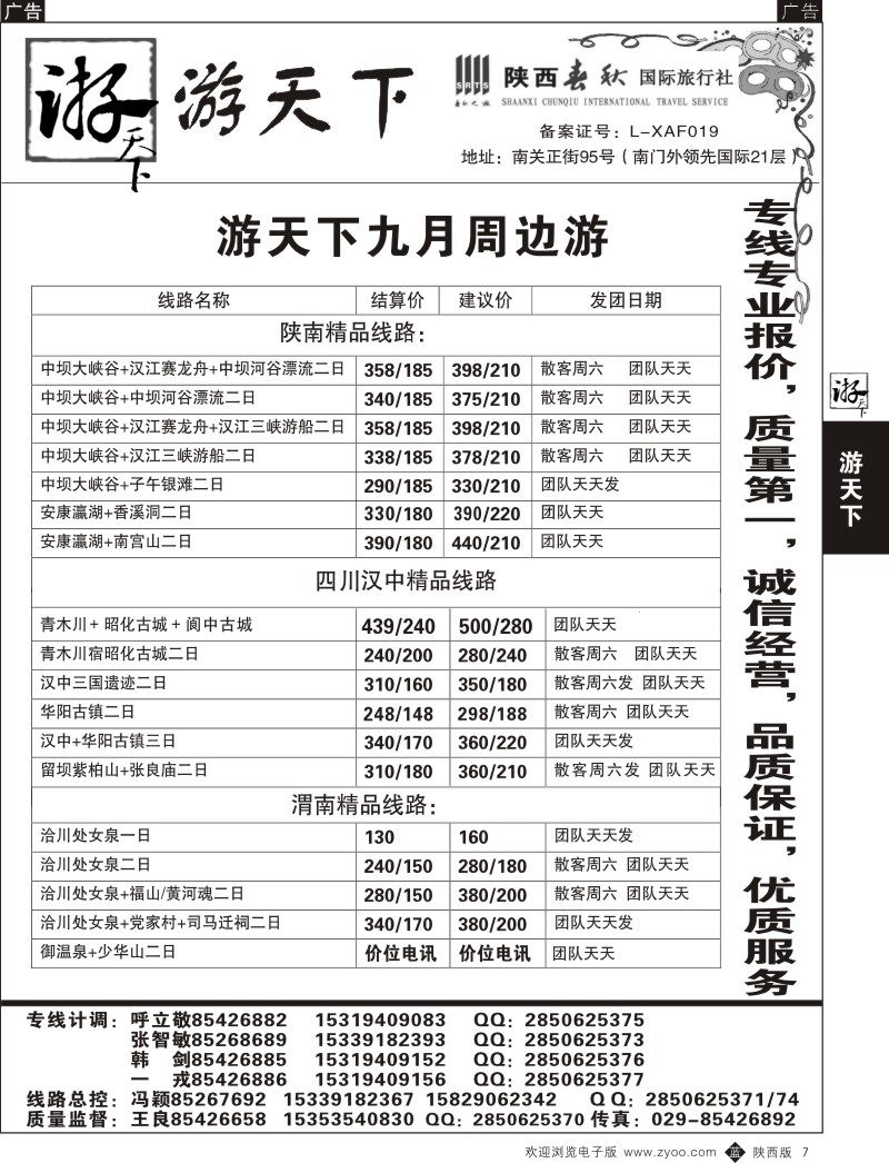 b黑007  游天下-周边游  7