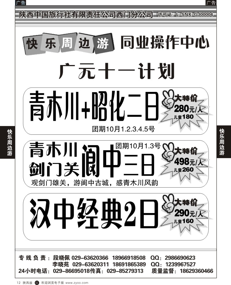 b黑012  快乐周边游  12