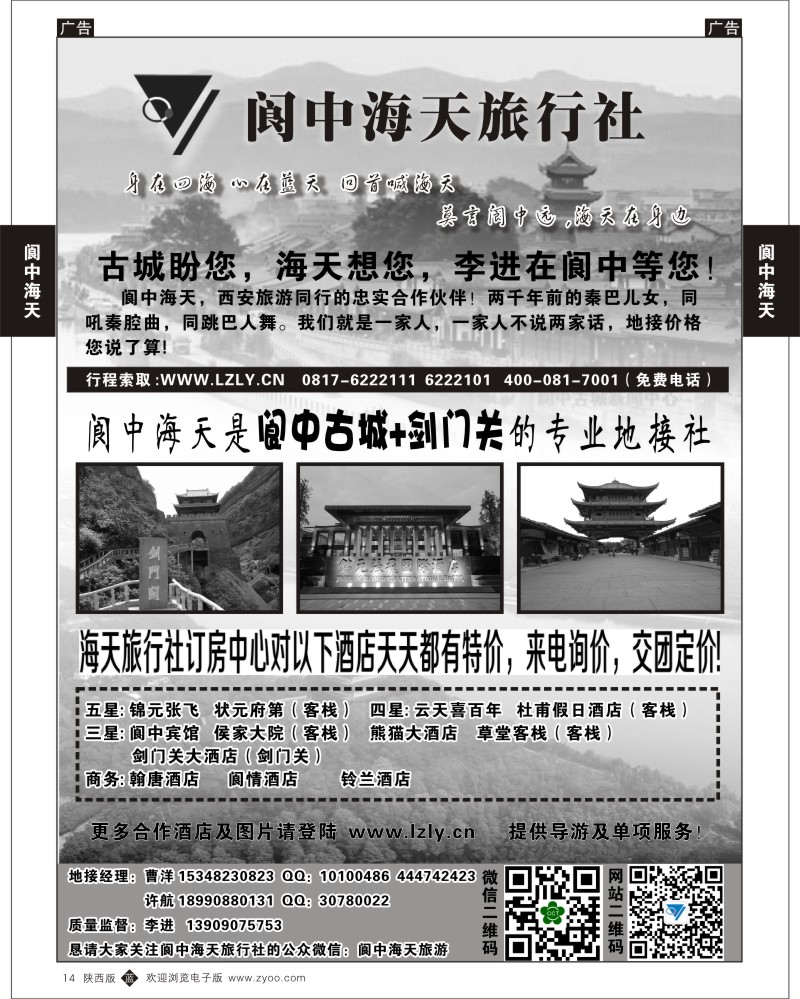 b黑014  阆中海天  14