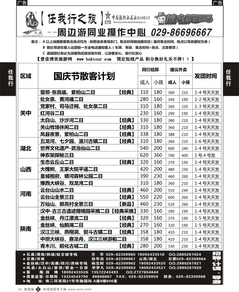b黑016  任我行  16