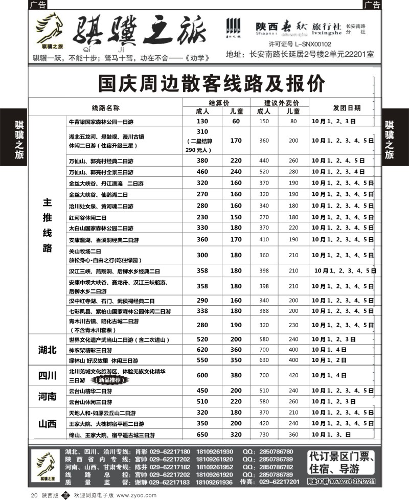 b黑020  骐骥之旅  20