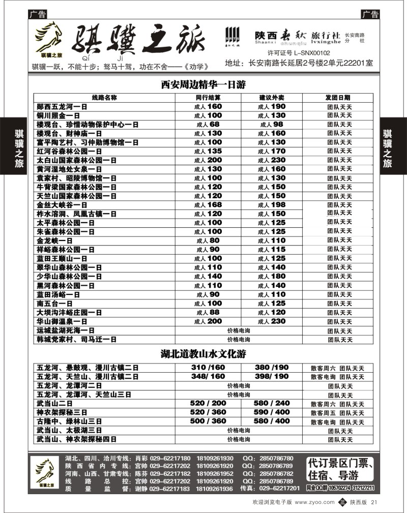 b黑021  骐骥之旅  21
