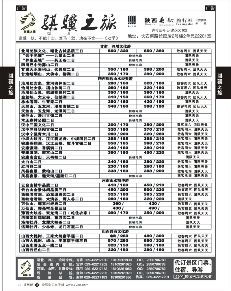 b黑022  骐骥之旅  22