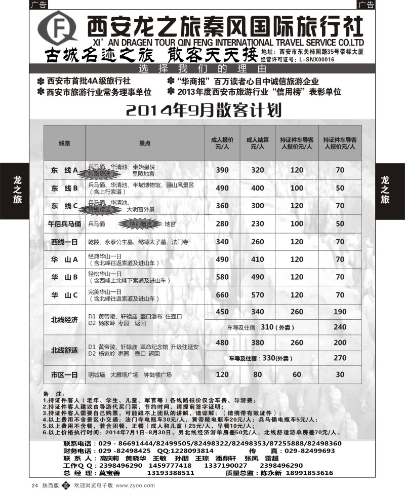 b黑024  龙之旅秦风  24