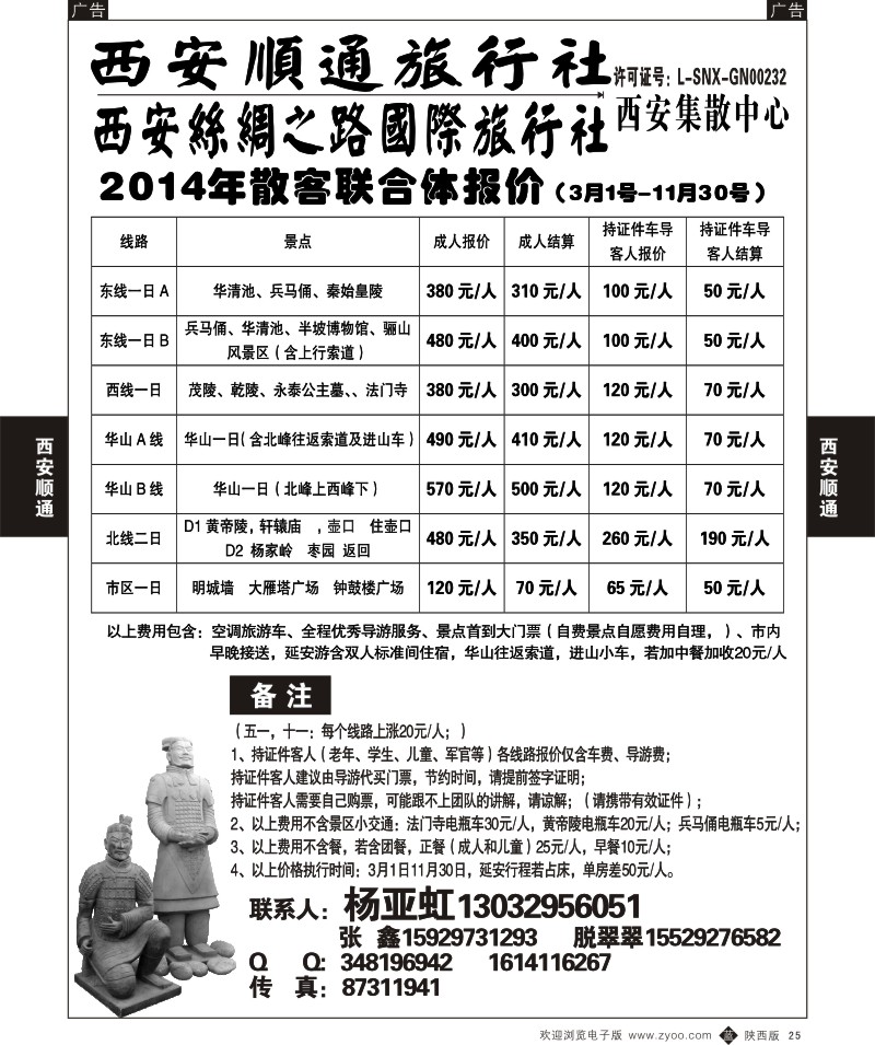b黑025  西安顺通旅行社-西安丝绸之路国际旅行社  25