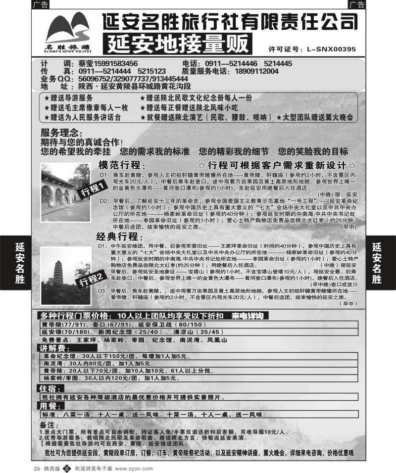 b黑026  黄陵名胜  26
