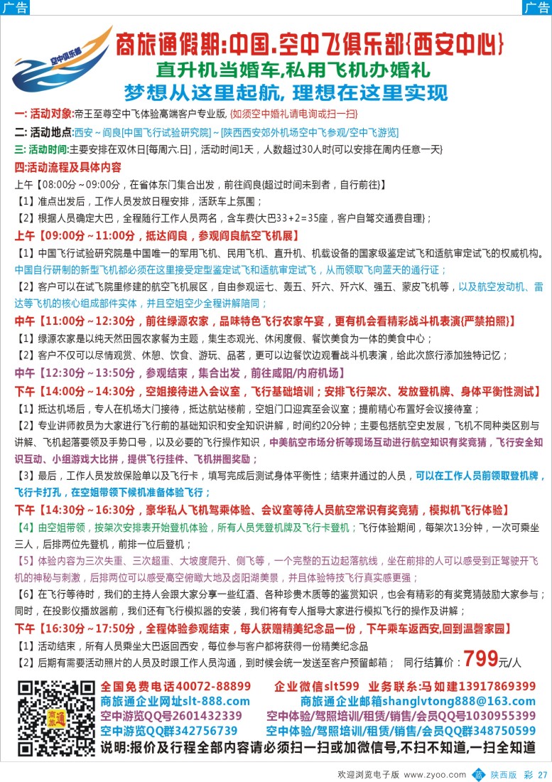 b黑027  商旅通空中游,空中婚  27