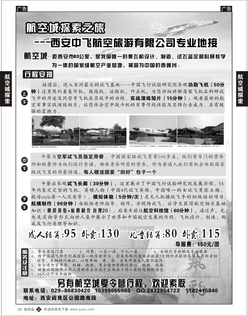 b黑028  航空城探索  28