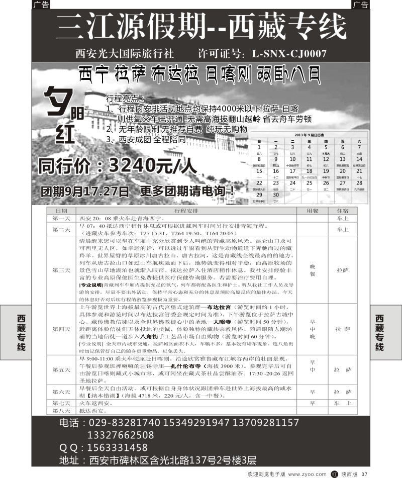 r黑037  三江源假期-西藏专线