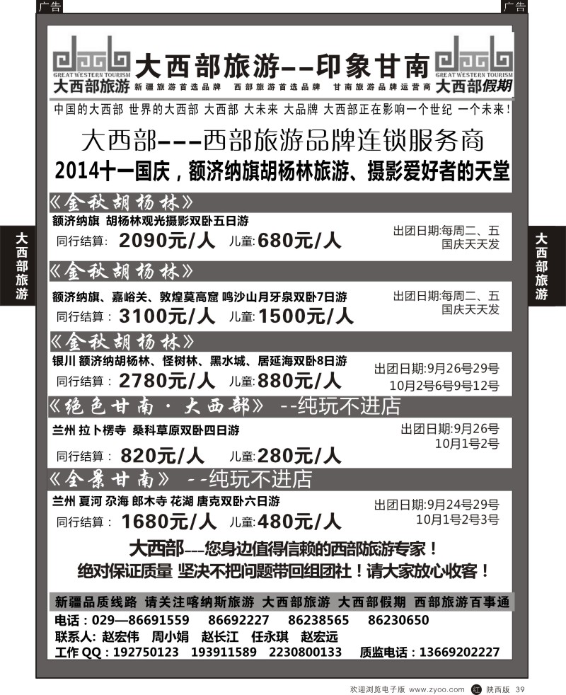 r黑039  大西部旅游-胡杨林