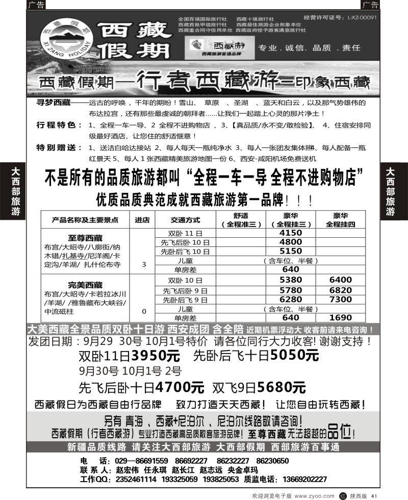 r黑041  大西部旅游-西新疆