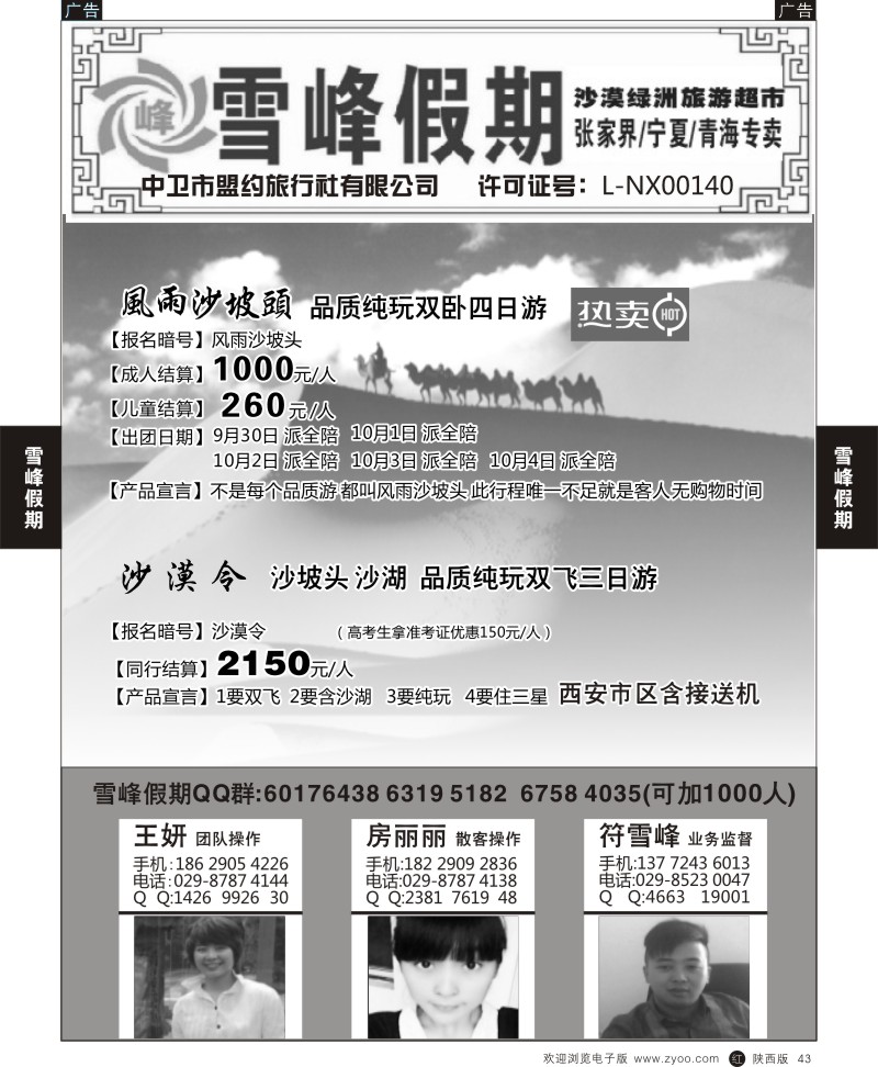 r黑043  雪峰假期-张家界／宁夏／青海